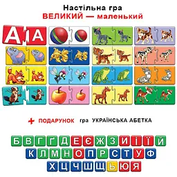 Дитяча розвиваюча гра "Великий - маленький" 86041 укр. мовою - мініатюра 3