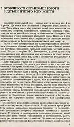Дошкільнятам про світ природи. Книжка вихователя. Діти п'ятого року життя - мініатюра 3