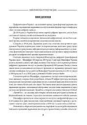 Цифрові послуги в Україні - мініатюра 3
