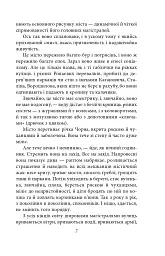 Маруся Богуславка - Іван Багряний - мініатюра 7