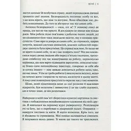 Присутність. Як спрямувати свої сили на досягнення успіху - Кадді Емі - мініатюра 5