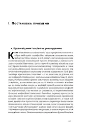 Протестантська етика і дух капіталізму. Макс Вебер - мініатюра 4