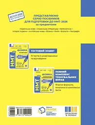 НМТ 2026. Фізика. Тестовий зошит - мініатюра 2