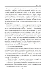 І будуть люди. Частина 6 (Біль і гнів) - Анатолій Дімаров - мініатюра 11