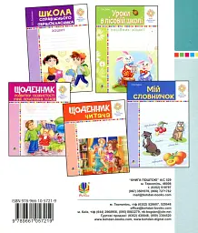 Щоденник здоров’я - мініатюра 2