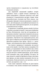Сторітелінг для очей, вух і серця - Марк Лівін - мініатюра 12