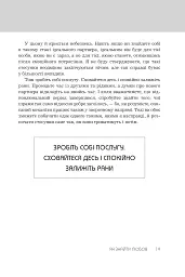 Правила любові. Як побудувати щасливіші й приємніші стосунки - Річард Темплар - мініатюра 8