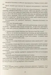 Кульгавець - Марія Букрій - мініатюра 14