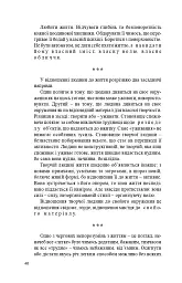 За відродження людини - Дарія Віконська - мініатюра 9