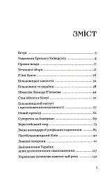 160 днів Української Народної Республіки - Віталій Скальський - мініатюра 3