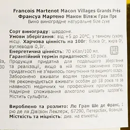 Вино Francois Martenot Macon Villages Blanc Grands Pres, біле, сухе, 12,5%, 0,75 л - мініатюра 4