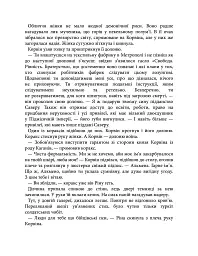 Двоповня. Остання данина Саверу. Том 3 - Катерина Самойленко - мініатюра 8