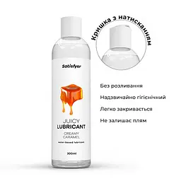 Лубрикант на водній основі Satisfyer Juicy Lubricant Creamy Caramel 300 мл (м'яте паковання!!!) - мініатюра 4