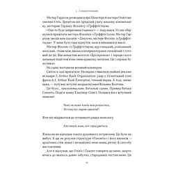 Книга Ми впоралися, малий - Ентоні Гопкінс Наш Формат (9786178650155) - мініатюра 11