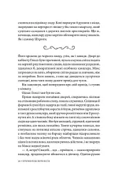 Тріумф її величності - Анна Кос - мініатюра 5
