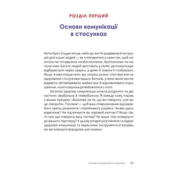 Книга Путівник для двох: шлях до кохання та порозуміння - Соня Дженсен Yakaboo Publishing (9786178225933) - мініатюра 9