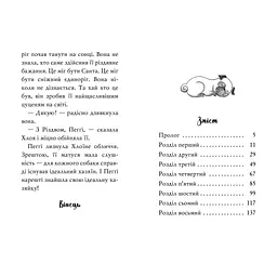 Книга Мопс, який хотів стати єдинорогом. Книга 1 - Белла Свіфт Видавництво РМ (9786178280291) - мініатюра 3