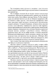 Барчестерські вежі - Ентоні Троллоп - мініатюра 9