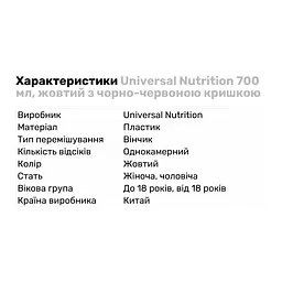 Шейкер Universal Nutrition Yellow Black із пружинкою 700 мл - мініатюра 2