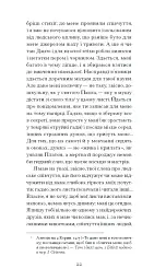 De Profundis - Оскар Вайлд - мініатюра 6