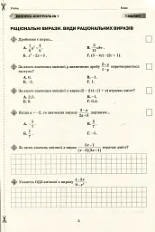 Алгебра 8 клас. Експрес-контроль - мініатюра 2
