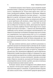 Як насправді влаштований світ. Наука про наше минуле, теперішнє і майбутнє - мініатюра 6