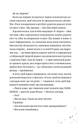 Кожен дар — це прокляття. Книга 3 - Керолайн О'Доног'ю - мініатюра 7