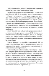 Повен неба капелюх - Террі Пратчетт - мініатюра 9