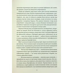 Падіння дому Ашерів та інші історії - Едгар Аллан По КСД (9786171513686) - мініатюра 8