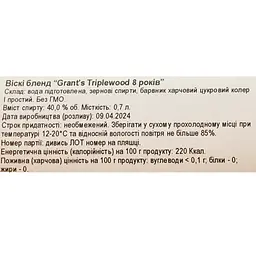 Віскі Grant's Triple Wood 8 yo Blended Scotch Whisky 40% 0.7 л - мініатюра 7