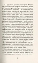 Як я була ботом - мініатюра 10