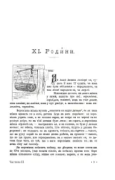 Гуцульщина. Частина ІІІ - Володимир Шухевич - мініатюра 4