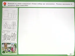 Мистецтво 4 клас. Альбом-зошит до підручника Рублі Т.Є. та ін. - Тетяна Рубля - мініатюра 9