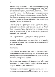 Сузір'я Пса - Пітер Геллер - мініатюра 16