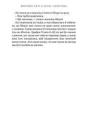 Минулої ночі в клубі «Телеграф» (Limited edition) - Малінда Ло - мініатюра 9