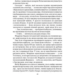 Порожневірус. Полювання на Морріґан Кроу - Таунсенд Джессіка - мініатюра 4