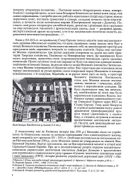 Rossica. Російська цивілізація в історіософських інтерпретаціях - мініатюра 5