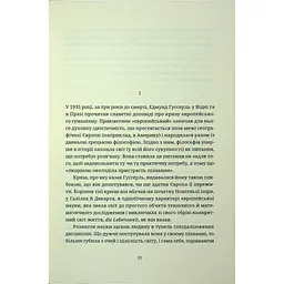 Мистецтво роману - Мілан Кундера Видавництво Старого Лева (9789664483862) - мініатюра 7