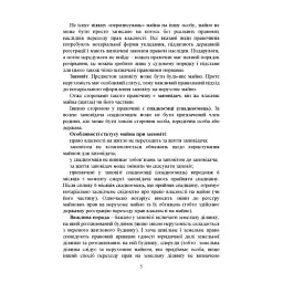 Нотаріальні документи. Зразки: заяви, договори, спадкові документи інші нотаріальні документи під час дії правового режиму воєнного стану - Ігор Копотун - мініатюра 3