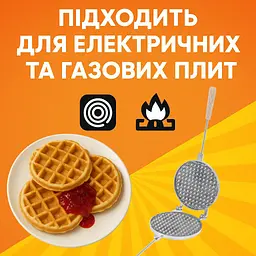 Форма алюмінієва кругла для випікання товстих бельгійських віденських вафель (вафельниця) зі знімними ручками, RS Сірий 87097 - мініатюра 3
