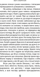 Бог скорпіон - Вільям Ґолдінґ - мініатюра 4