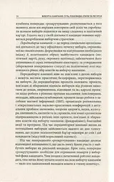 Вибори від А до Я - мініатюра 11