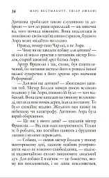Тягар Любові - Аґата Крісті - мініатюра 6