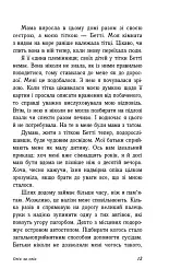 Опік за опік. Книга 1 - Дженні Хан - мініатюра 7
