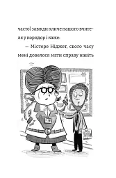 Найгірший клас у світі дичавіє. Книга 4 - мініатюра 3