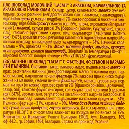 Шоколад молочний Roshen Lacmi Peanuts Peanut&Caramel Fillings 87 г (935934) - мініатюра 3