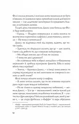 Книга Віват Формула спорідненої душі / Крістіна Лорен. Серія - ДНКДуо українською kni0004436 - мініатюра 7