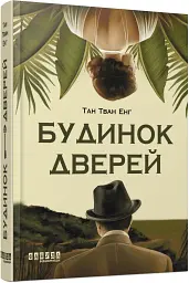 Будинок дверей - мініатюра 2