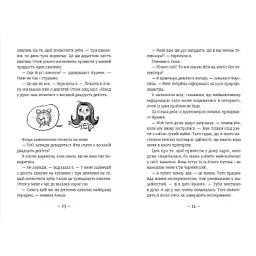 Книга Емі і Таємний Клуб Супердівчат. Сніговий патруль. Книга 6 - Агнєшка Мєлех Видавництво Старого Лева (9789664480014) - мініатюра 6