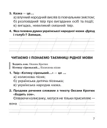 Літературне читання. Робочий зошит до підручника "Українська мова та читання" 2 клас - Наталя Будна - мініатюра 6